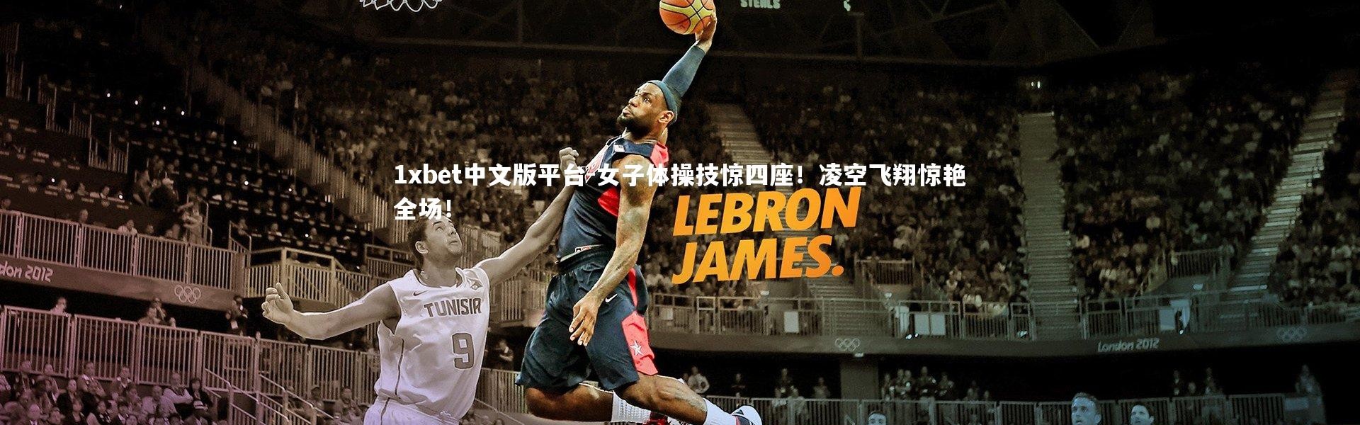 1xbet中文版平台-女子体操技惊四座！凌空飞翔惊艳全场！