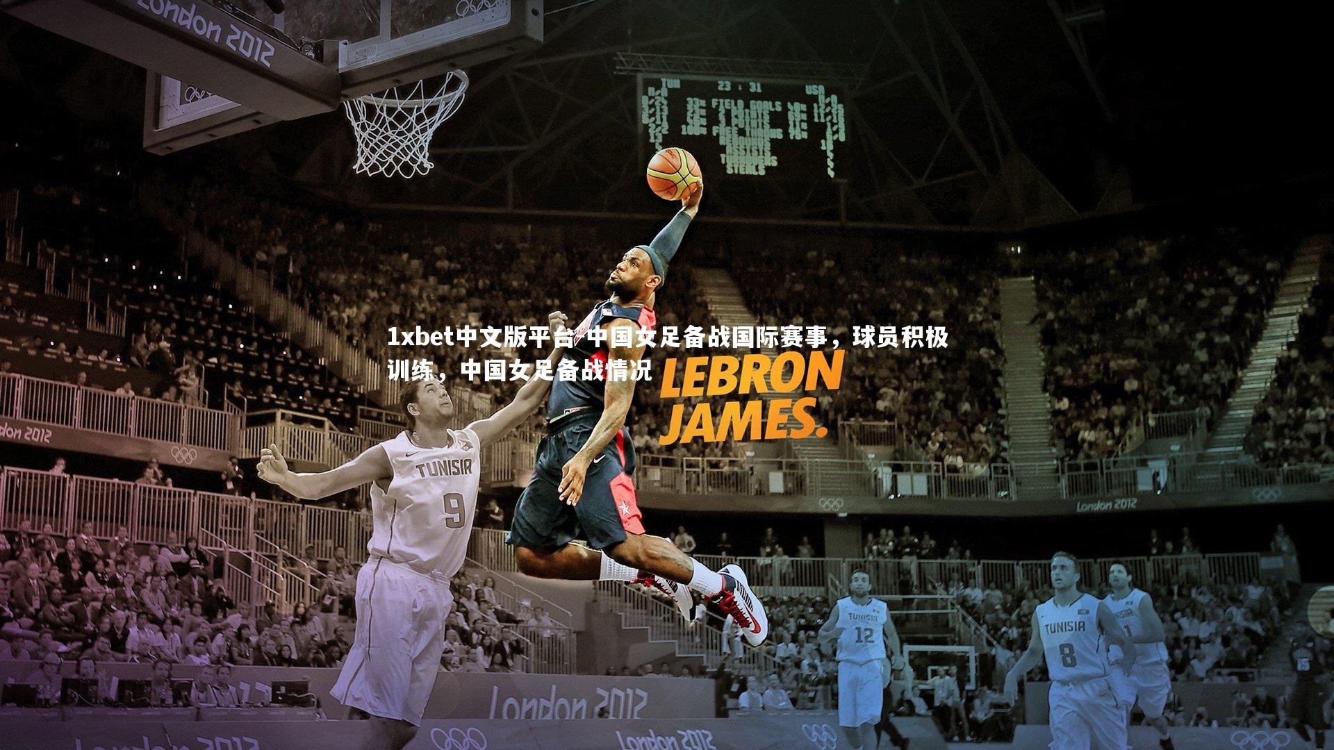 中国女足备战国际赛事，球员积极训练，中国女足备战情况